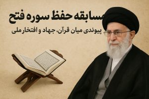 پویش فتح المبین