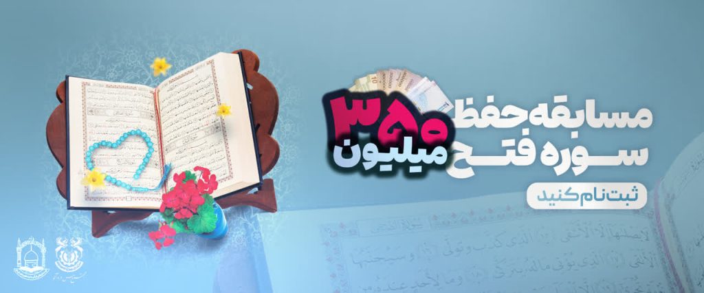 پویش فتح المبین